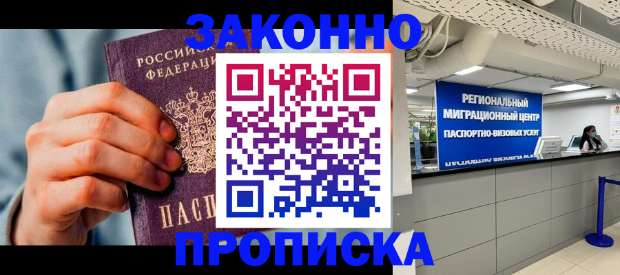 временная регистрация поиск в Строителе