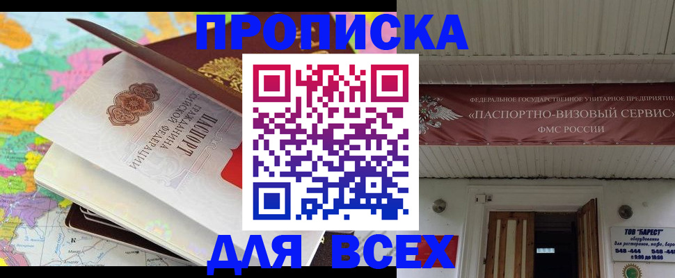 прописка штамп в Строителе